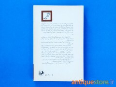 کتاب دانه زیر برف