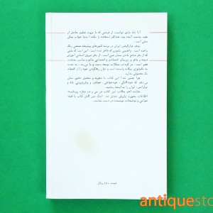 کتاب ایران ؛ سراب قدرت