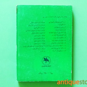 کتاب خاطرات یک مرده