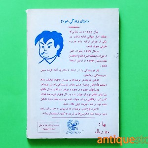 کتاب یک خارجی در استانبول