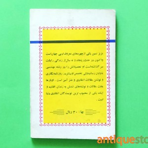 کتاب دم بریده ها