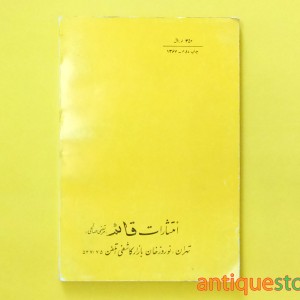 کتاب مخزن اللطائف