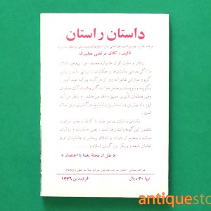 کتاب داستانهائی از زندگی پیغمبر ما