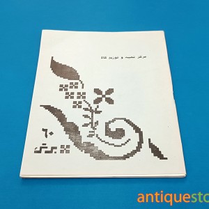 دفتر 60 برگ قدیمی زبان انگلیسی (طرح 2)