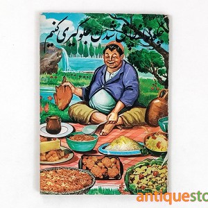 کتاب چگونه از چاق شدن جلوگیری کنیم