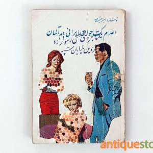 کتاب اعدام یک جوان ایرانی در آلمان