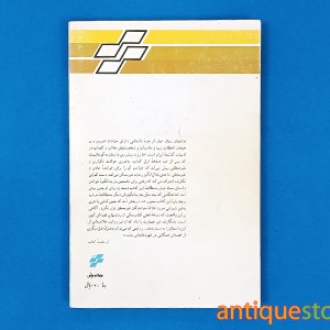 کتاب خورشید شاه