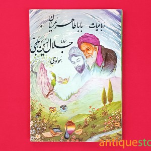 کتاب رباعیات بابا طاهر عریان و مولانا جلال الدین بلخی