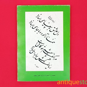 کتاب رباعیات بابا طاهر عریان و مولانا جلال الدین بلخی
