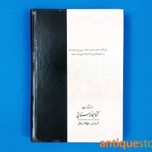 کتاب کریم شیره ای ( دلقک مشهور دربار ناصر الدین شاه )