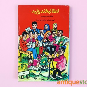 کتاب لطفا لبخند بزنید