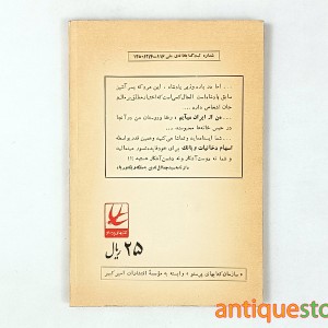 کتاب نامه های سید جمال الدین اسد آبادی