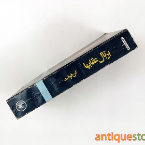 کتاب بر بال عقابها