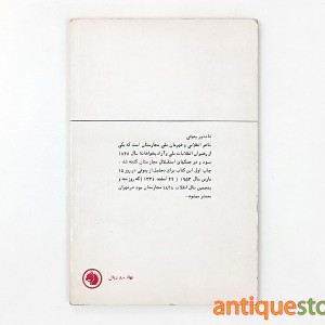 کتاب زندگی و اشعار شاندور پتوفی ، شاعر انقلابی مجار