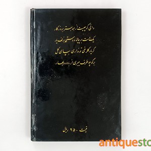 کتاب نثر و چکامه