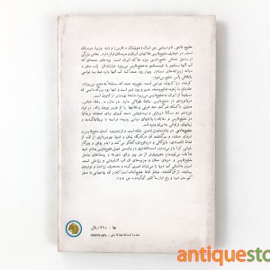 کتاب خلیج فارس