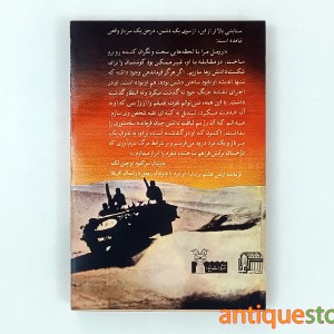 کتاب مارشال اروین رومل ( سالار صحرا )