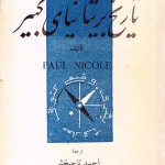 کتاب چه میدانم ؟ تاریخ بریتانیای کبیر