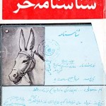 کتاب شناسنامه خر