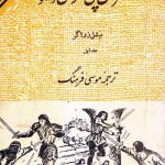 کتاب قصر سن پل ، ژان دلاور ( دو جلدی )