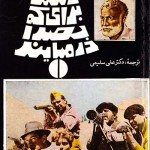 کتاب زنگها برای که به صدا در میایند