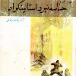 کتاب آغاز راه : حماسه نبرد استالینگراد ( دوره 2 جلدی )