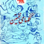 کتاب کمکهای نخستین