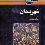 کتاب شهربندان