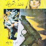 کتاب اسرار یک قتل