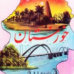 کتاب نگاهی به تاریخ خوزستان