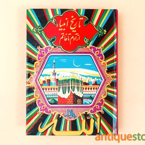 کتاب تاریخ انبیاء ، از آدم تا خاتم