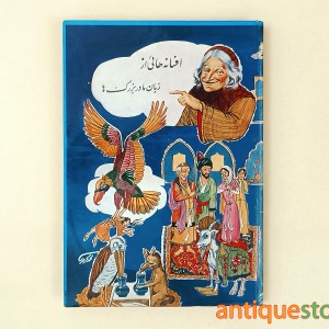 کتاب افسانه هائی از زبان مادر بزرگ ها