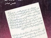 دفاع دکتر مصدق از نفت در زندان زرهی