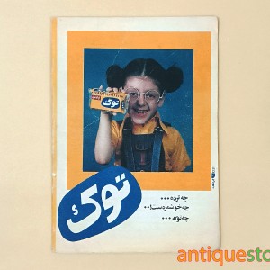 مجله کیهان بچه ها ( شماره 1109 )