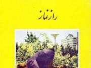 کتاب راز نماز