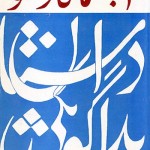 کتاب داستان پداگوژیکی ( دو جلدی )