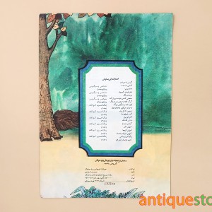 کتاب حیوانات کوچولو و روباه حیله گر