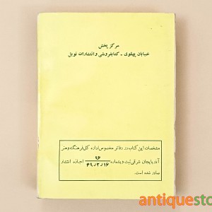 کتاب وداع با روشنائی