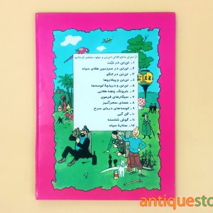 کتاب ستاره اسرار آمیز