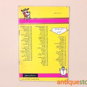 کتاب سه تفنگدار