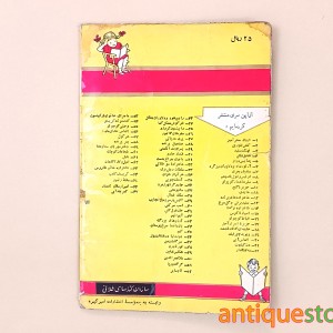 کتاب فندق شکن