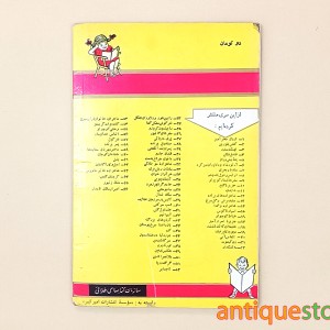 کتاب خر آوازه خوان