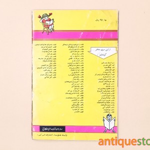 کتاب سام وحشی