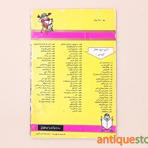 کتاب پشه بینی دراز