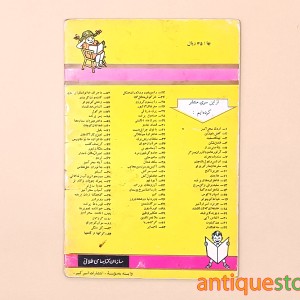 کتاب خیاط کوچولو