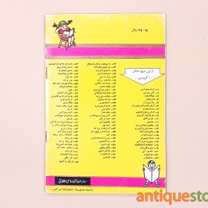 کتاب سرگذشت من