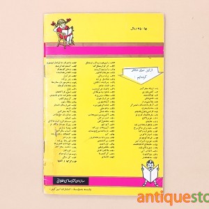 کتاب تونکا اسب سرکش