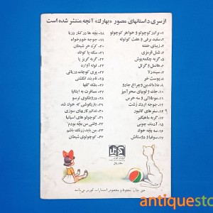 کتاب بچه ها در کنار دریا