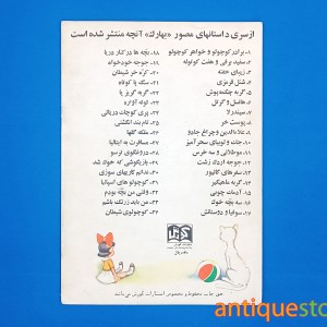 کتاب سوفیا و دوستانش