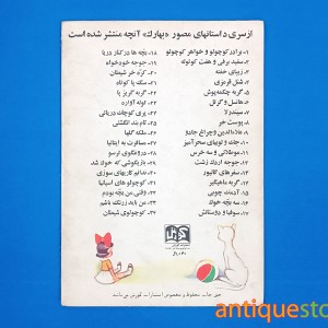 کتاب گربه گریز پا